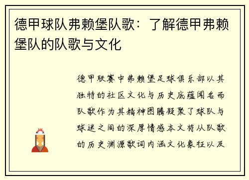 德甲球队弗赖堡队歌：了解德甲弗赖堡队的队歌与文化