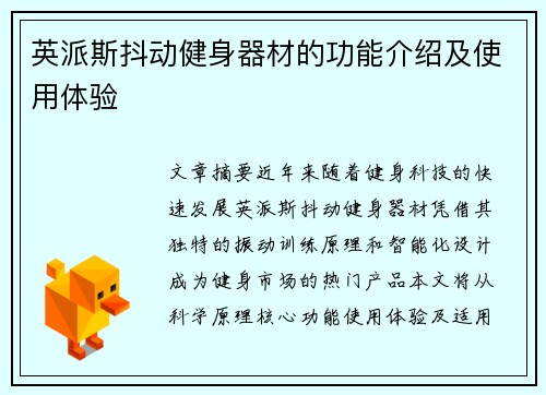 英派斯抖动健身器材的功能介绍及使用体验